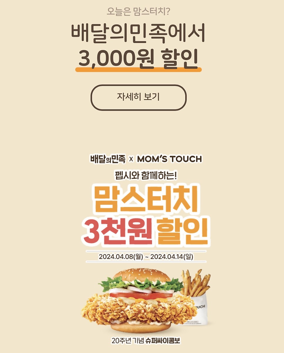 맘스터치 김제점 사진 1