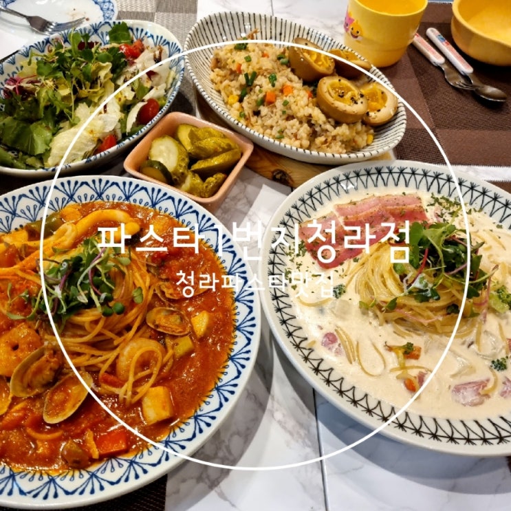  놀이방이 있는 청라파스타 1번지