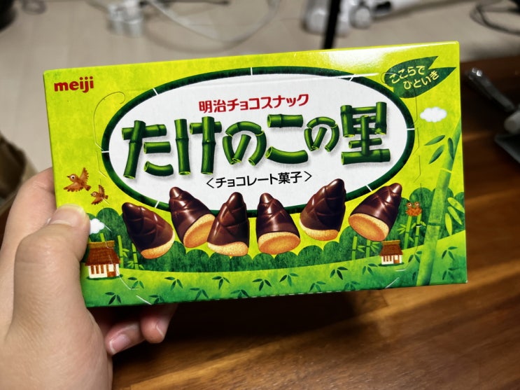  메이지 죽순마을 일본과자 정보 가격 직구 후기