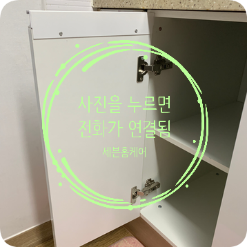 식기세척기 빼낸자리 싱크대 하부장 설치비용 문의