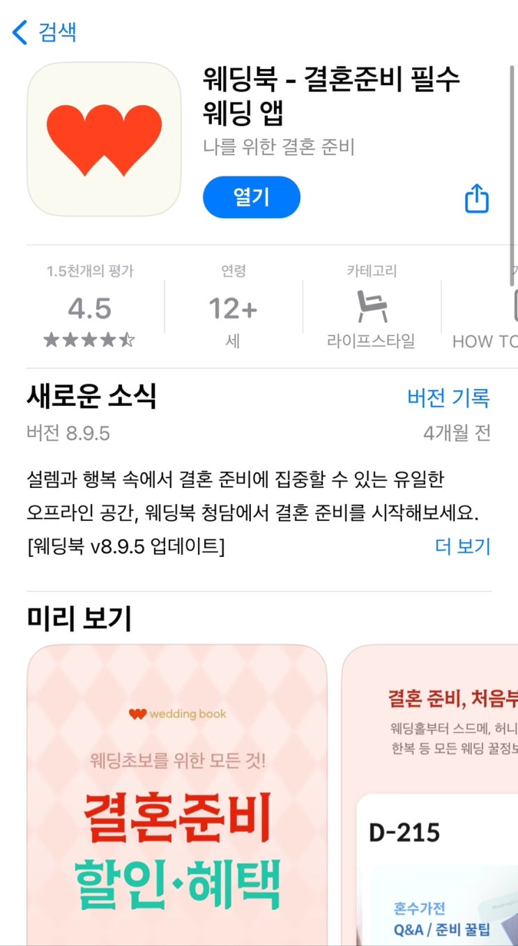  결혼준비_비동행 플래너 웨딩북 계약 후기