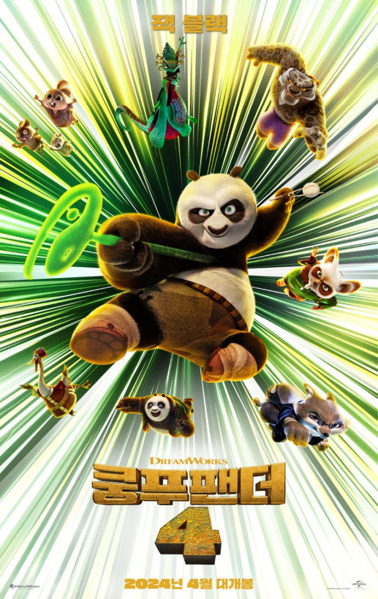  쿵푸팬더4 영화보고 cgv 캐릭터굿즈 구매한 후기