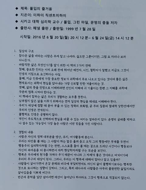  칙센트미하이 몰입