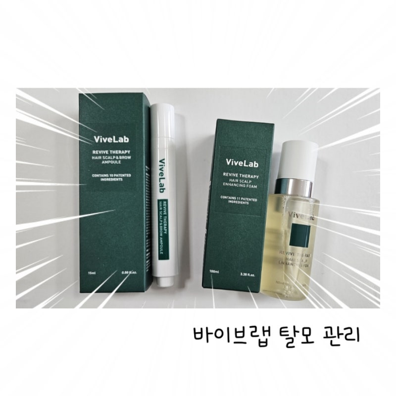 홍현희 탈모앰플. 바이브랩. 4주 내돈내산 후기.