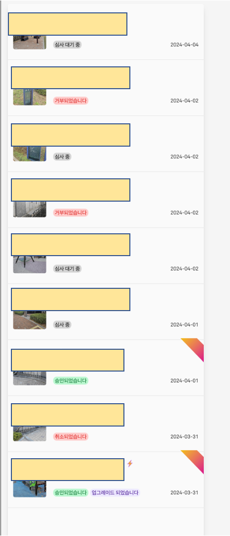 포켓스탑 승인 및 기간 & 이의 신청 ( 심사 대기중 기간 )