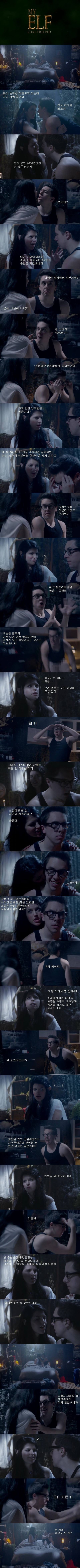  내 여친은 엘프