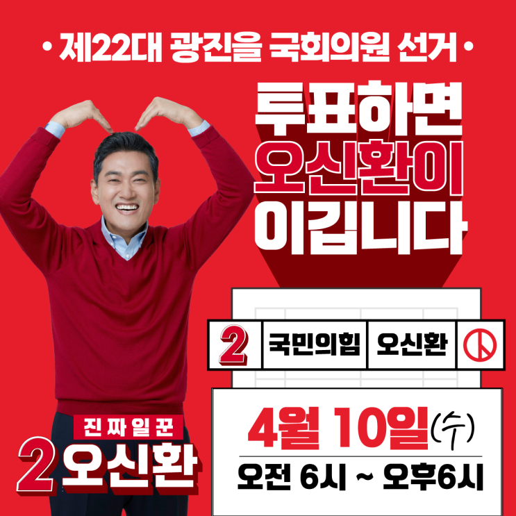 지금 <b>투표</b>해야 국민이 승리합니다!!