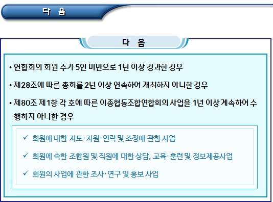 이종협동조합연합회 감독사유 및 방법 이종협동조합연합회 감독사유 및 방법