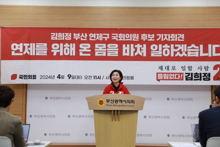 기호2번 <b>국민의힘</b> 김희정입니다.   연제구에서 자유민주주의가... 