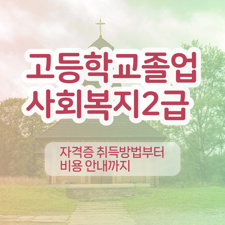  학점은행제현실 학점은행제 기간 필수 정보 쏙쏙