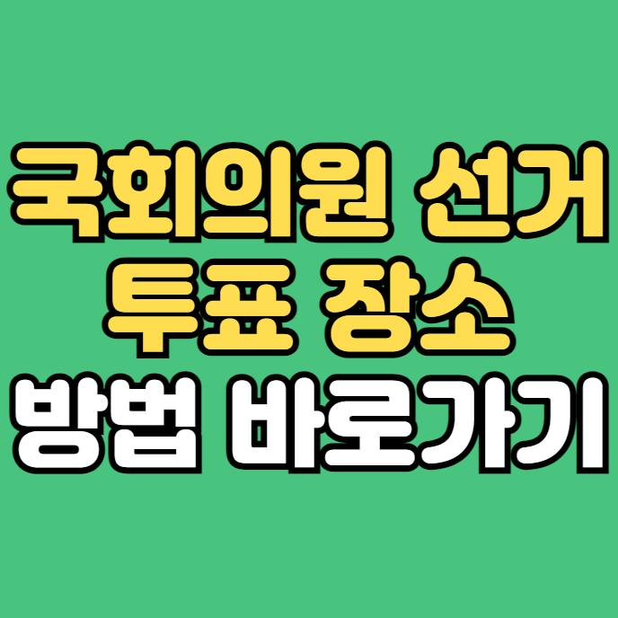 제 <b>22대 국회의원</b> 지역구... 선출대상 재보궐선거 개표율 <b>당선자</b>