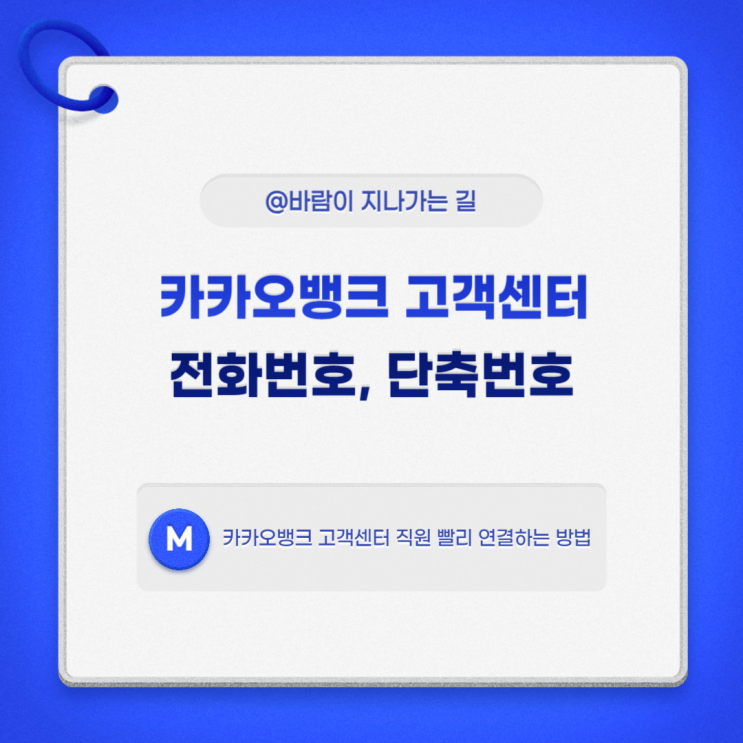  카카오뱅크 고객센터 전화번호 직원 연결 단축 번호