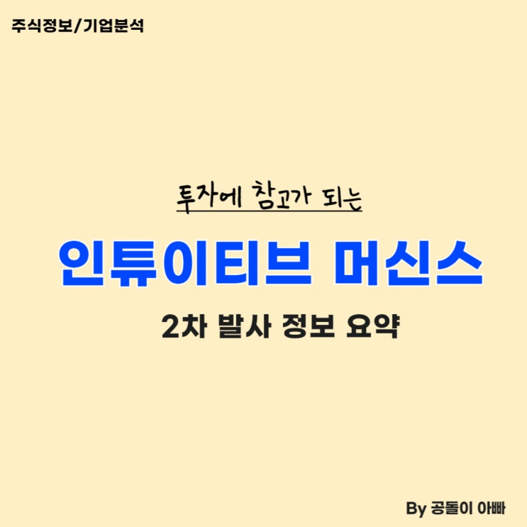  달 탐사 기업 인튜이티브 머신스(LUNR) 2차 발사 정보 요약