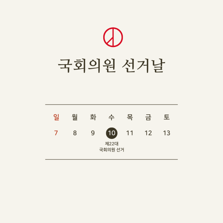  선거일을 앞두고 상식인 여당 야당의 차이점은? 그리고 이번 선거의 주요점을 알고 선거를 보면...