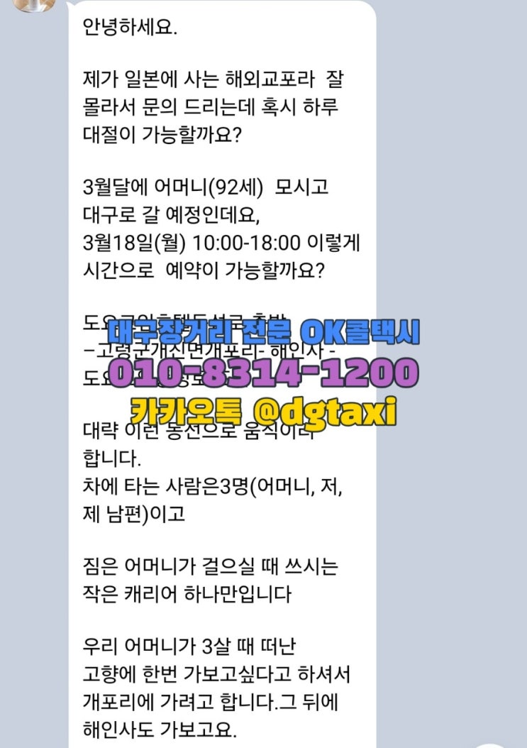  대구관광택시 - 동성로 토요코인호텔에서 고령 개경포주막 합천해인사 남평문씨세거지  팔공산케이블카 택시대절 택시관광 여행가이드