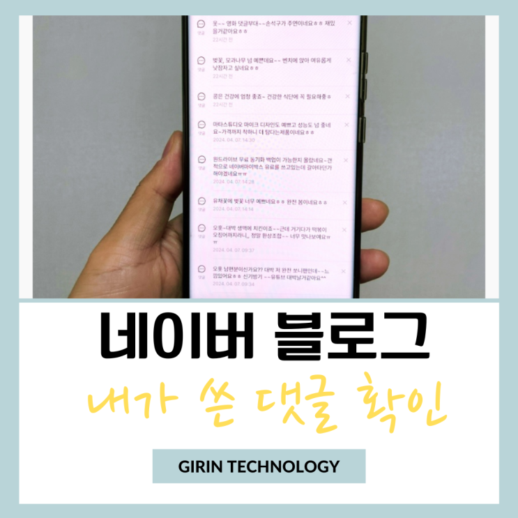  네이버 블로그 내가 쓴 댓글 확인 방법 총정리