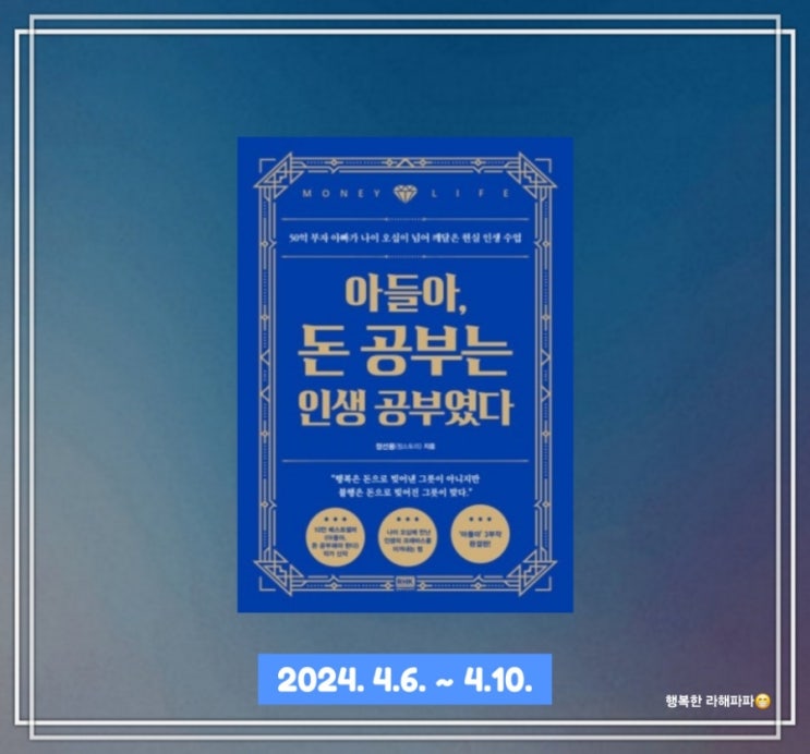  [독서] 50억 부자 아빠가 나이 오십이 넘어 깨달은 현실 인생 수업 "아들아, 돈 공부는 인생 공부였다"