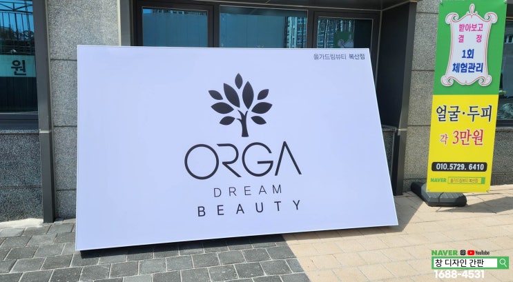  울산 뷰티샵 간판 유리창 시트지. 번영로 센트리지 아파트 상가