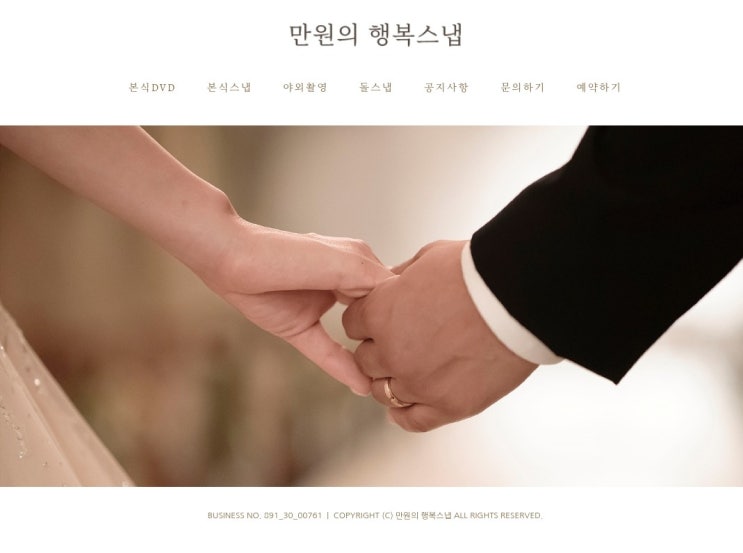 부산결혼준비 #12. 가성비 본식스냅 만원의행복스냅 저렴한 가격에 예약한 후기