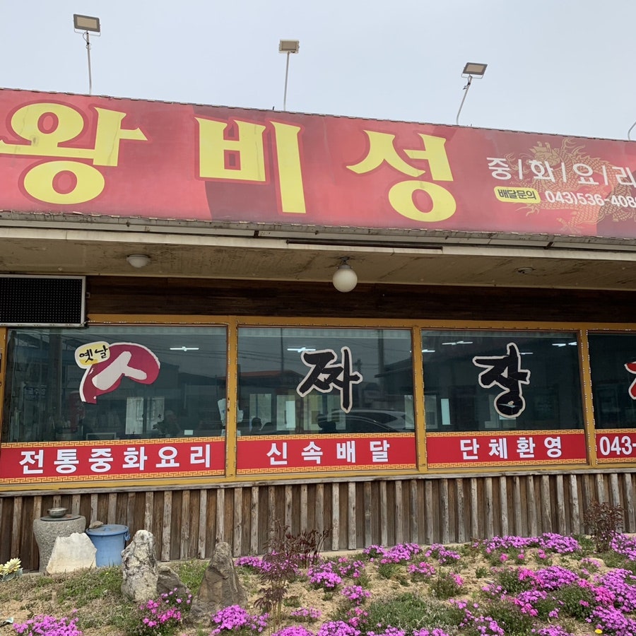 왕비성 사진 2