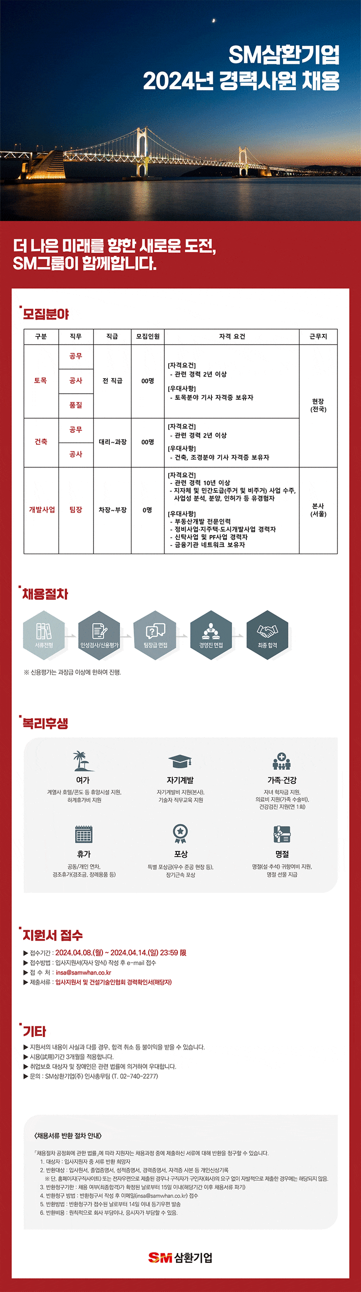  SM삼환기업 경력사원 채용