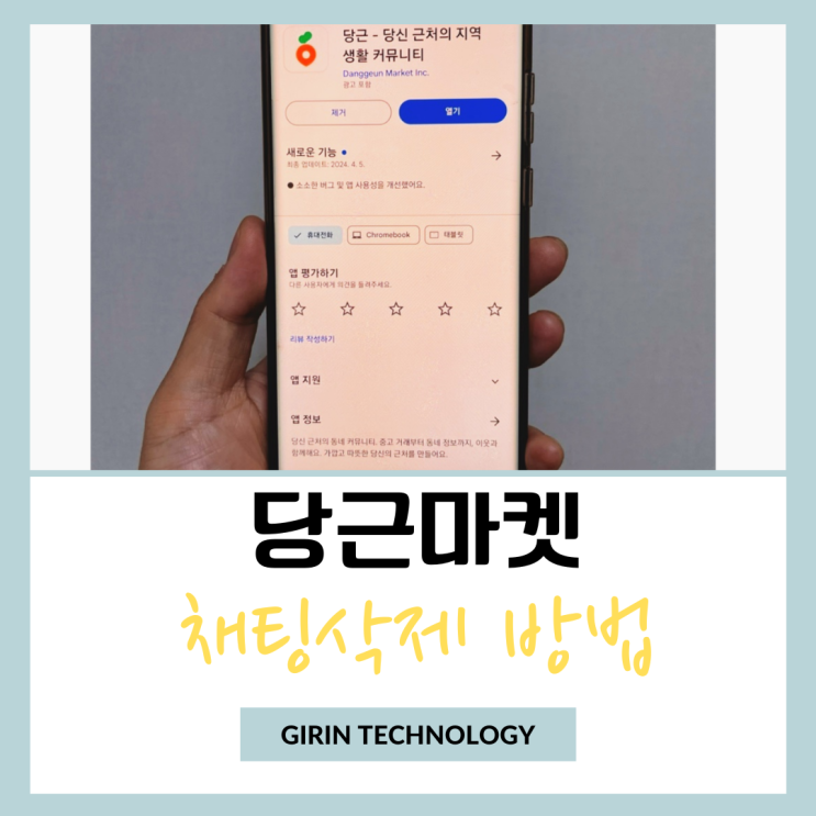  당근마켓 채팅 삭제 대화내용 지우기 간단 방법