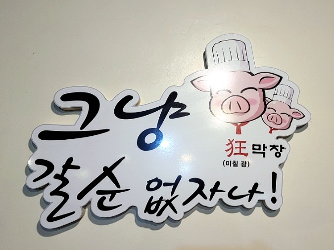  아산 온천동 삼겹살 뒷고기 맛집, 그냥 갈 순 없자나