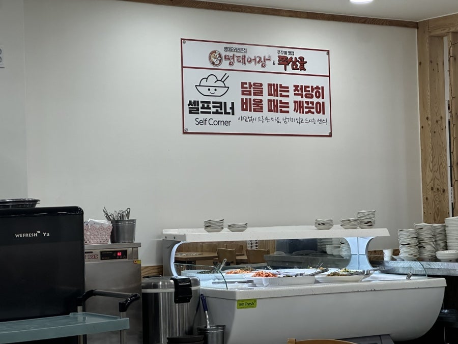 명태어장 원종점 사진 6
