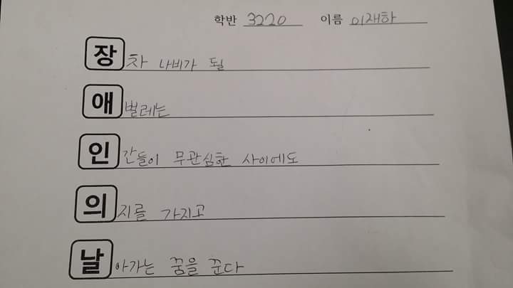  장애인의 날 오행시