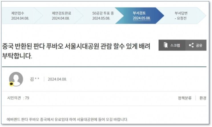 “<b>푸바오</b>, <b>서울시</b> 예산으로 서울대공원에 데려오자”... 
