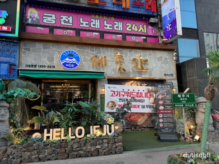  고기 구워주는 까치산역맛집 제줏간 내돈내산