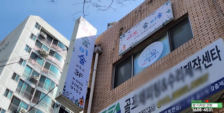  울산 북구 천곡동 미술 교습소 간판 시공