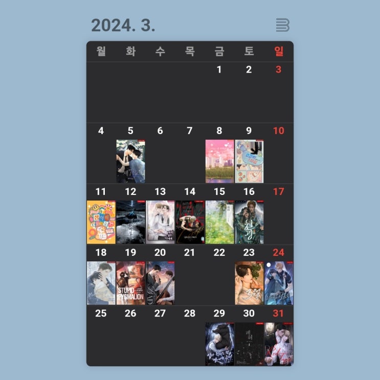  [월간정산] 2024년 3월