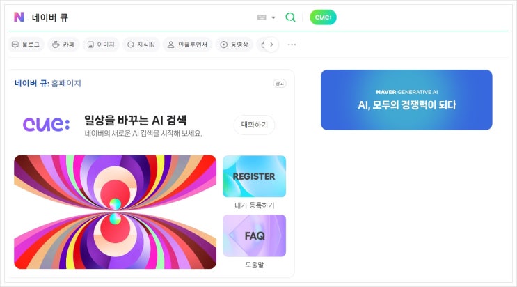  네이버 큐 AI 검색 로봇에게 성경의 뜨인 돌에 대해서 물어 봄