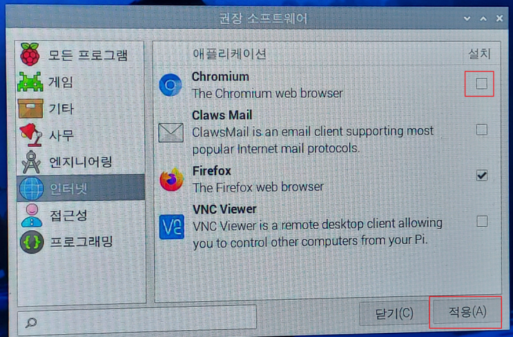  RPI5 크로뮴 (Chromium) 브라우저의 한글 입력 문제