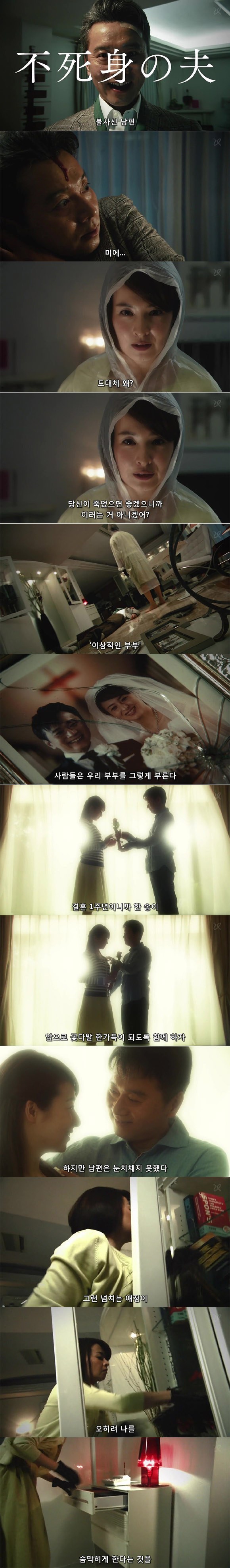  불사신 남편