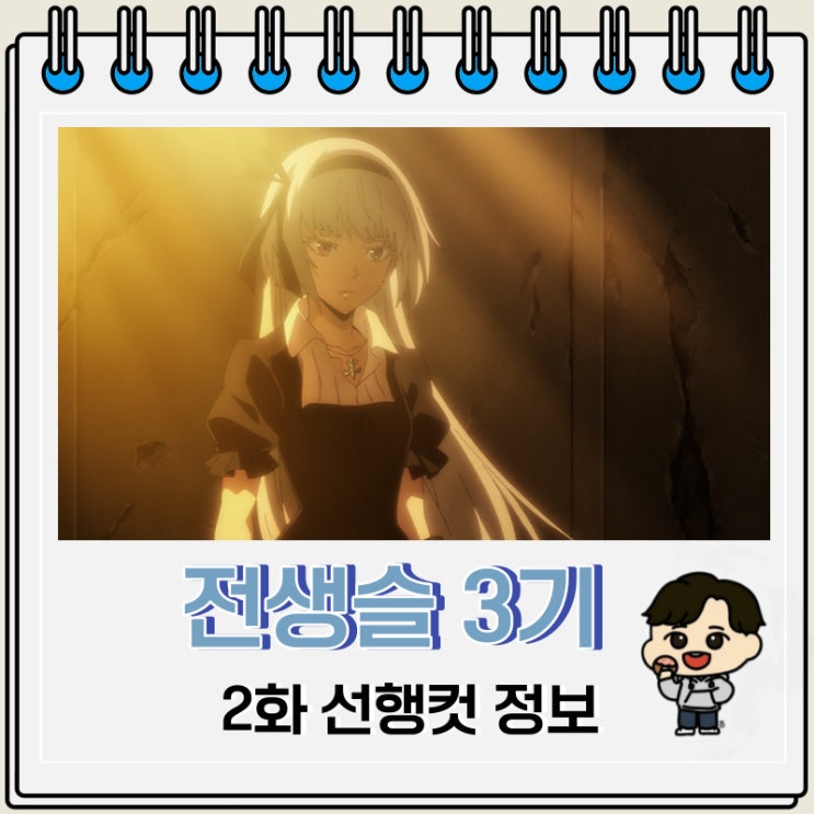 전생했더니 슬라임이었던 건에 대하여 3기 2화 미리보기 전생했더니 슬라임이었던 건에 대하여 3기 2화 미리보기