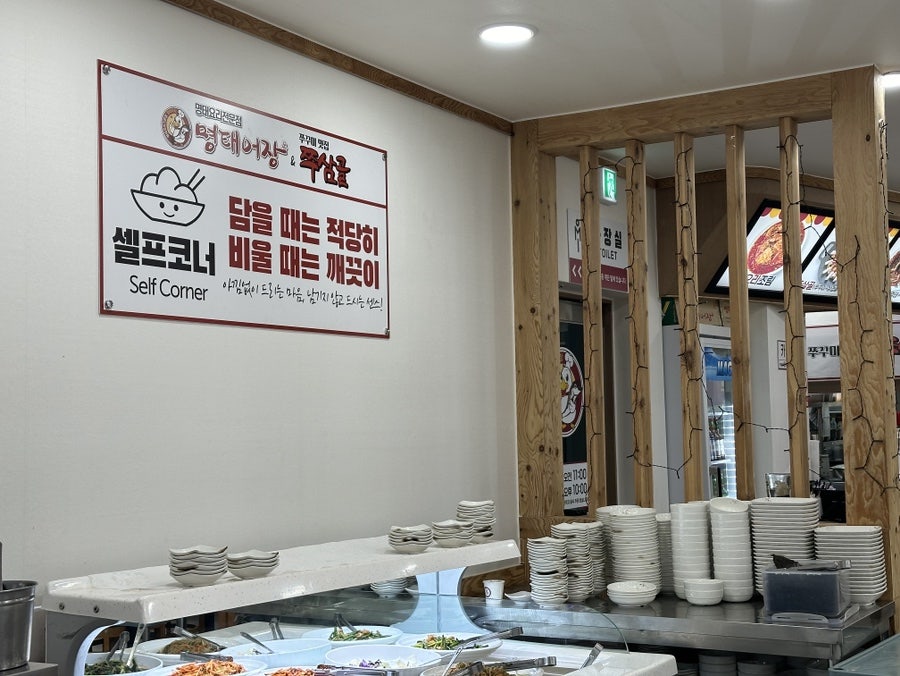 명태어장 원종점 사진 5