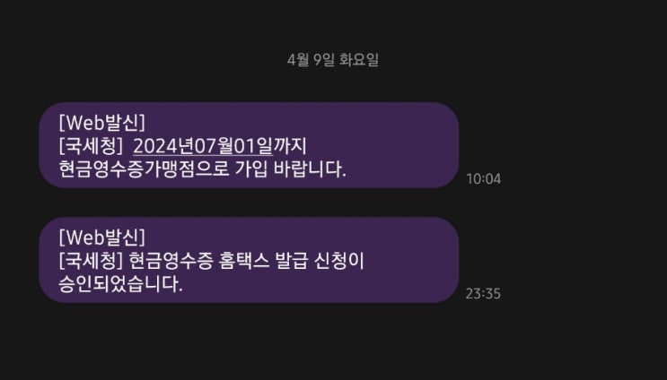  개인사업자 현금영수증 가맹점 가입 등록과 조회 방법