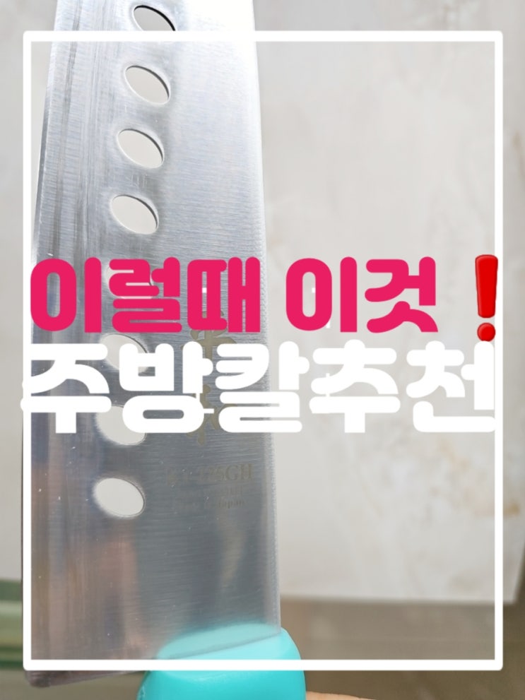  이럴때 이것, 주방칼, 식칼, 주방칼추천