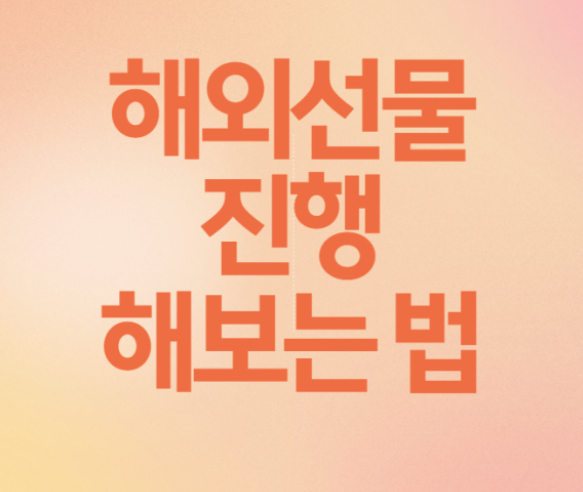  국내선물 옵션 거래에대해 흥미로운 이야기를 해드릴게요