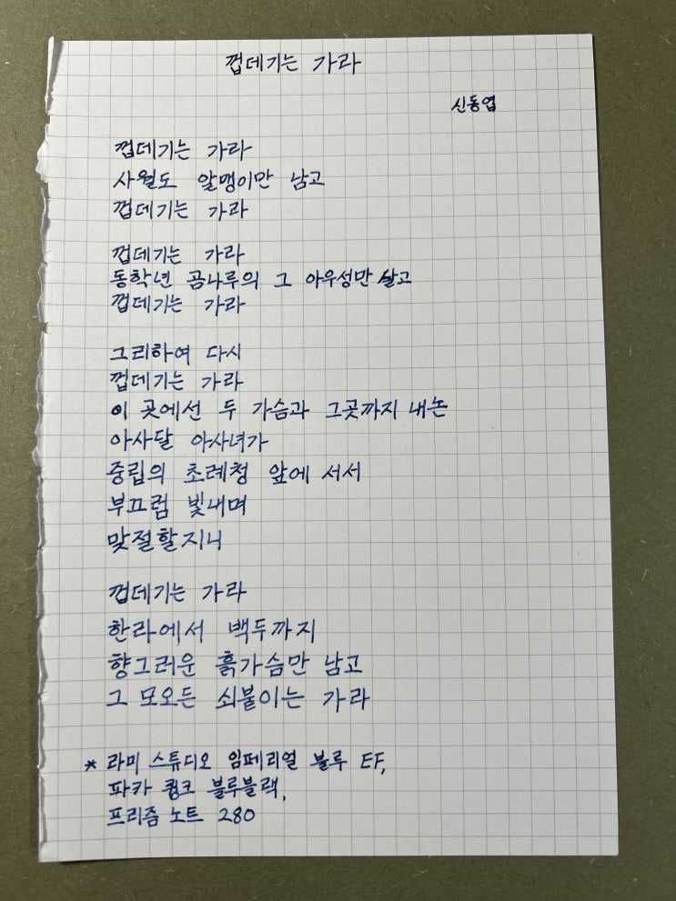  껍데기는 가라