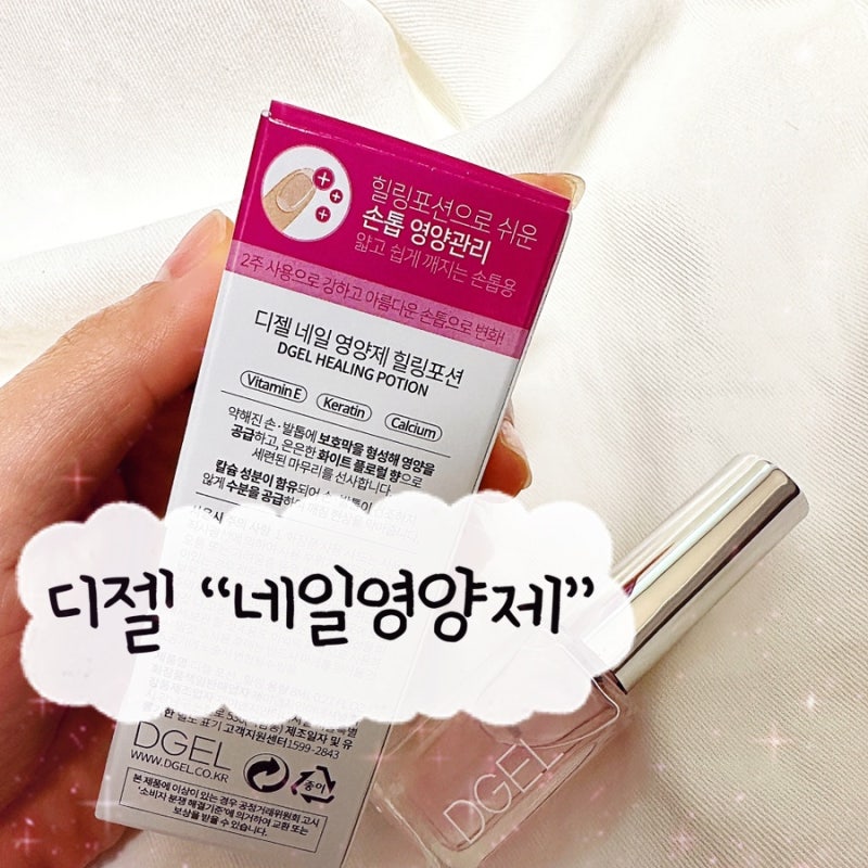 [사용리뷰] "디젤 퍼퓸네일영양제"로 셀프 네일 케어해 보자