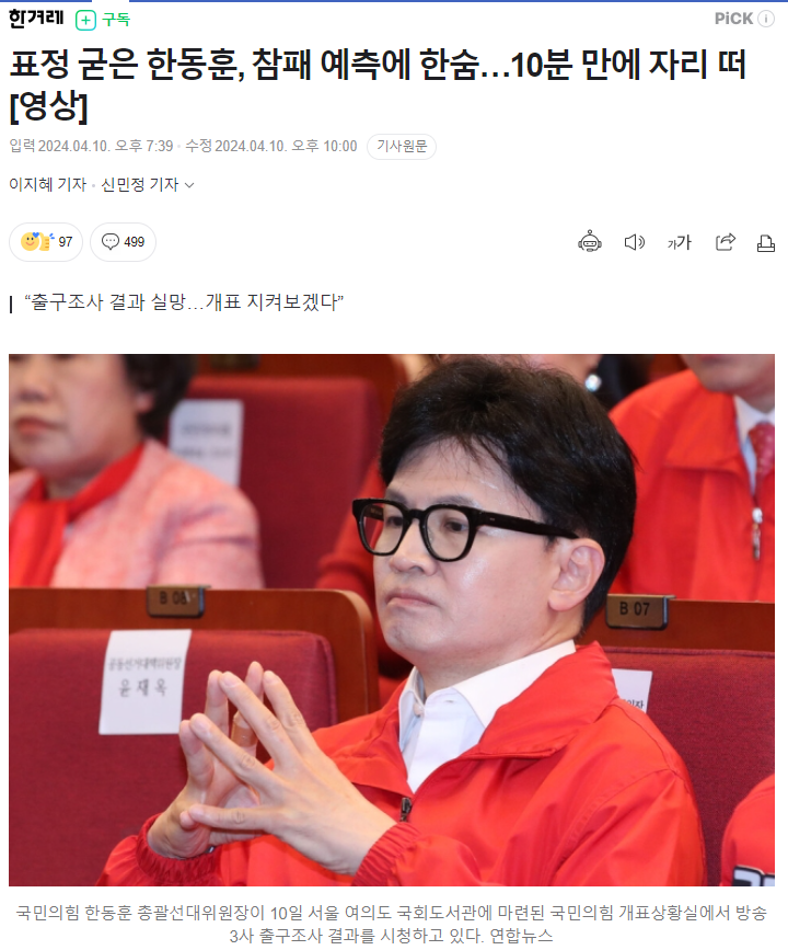 총선 출구조사, 개표 결과에 따른 더불어<b>민주당</b>, 국민의힘, <b>조국</b>... 