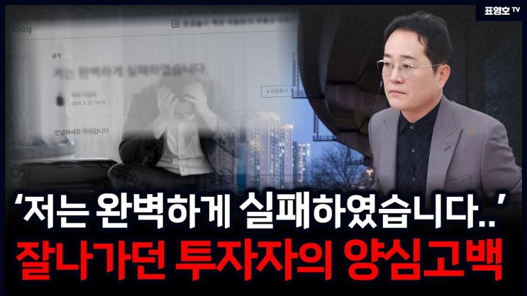 '분명 잘 될 것이라 생각을 했지만 시장에서 완전히 실패한 투자자가 되었습니다.' 충격!