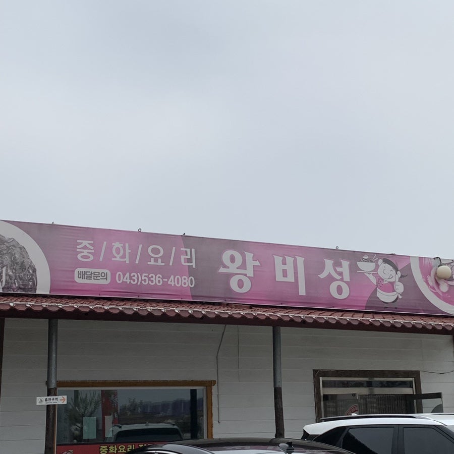 왕비성 사진 1