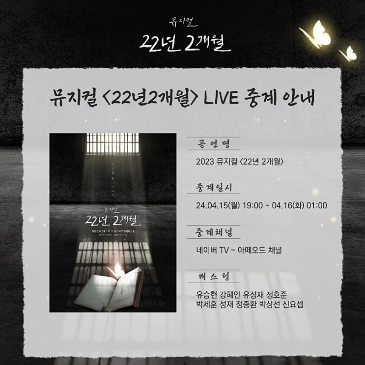  뮤지컬 22년 2개월 공연 실황 온라인 중계 후원 라이브