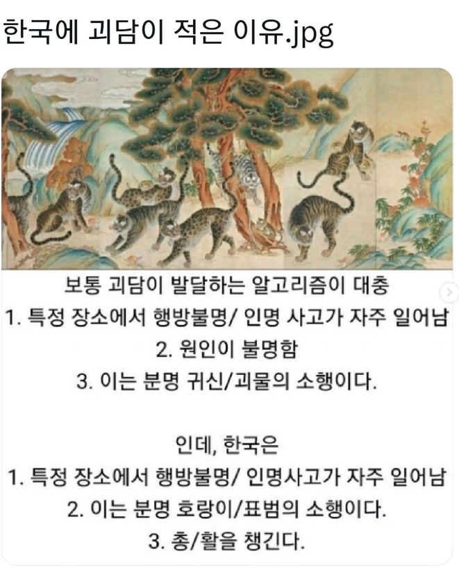  한국에 괴담이 적은 이유