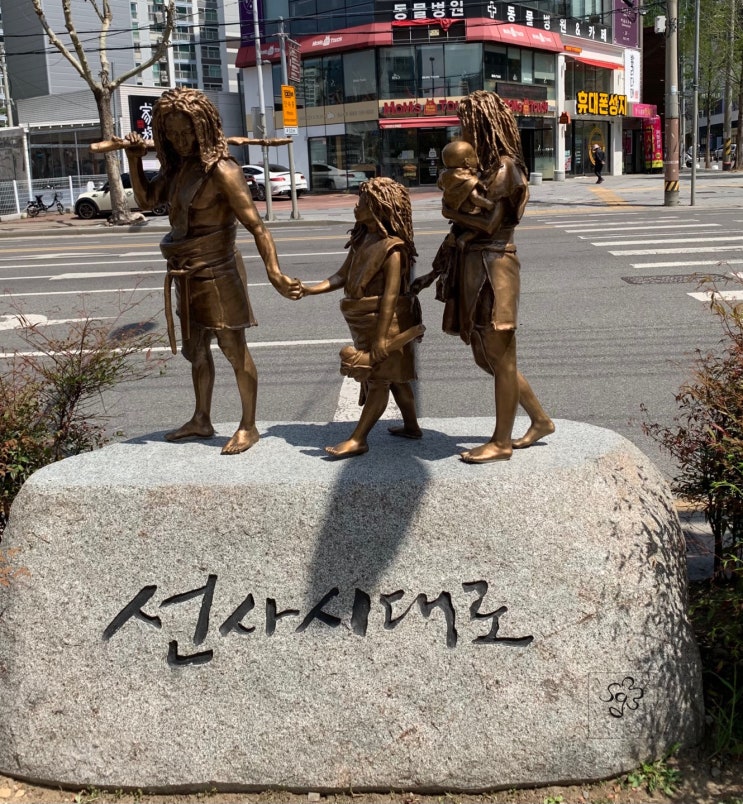  대구 진천역 선사 시대로 걸어보기