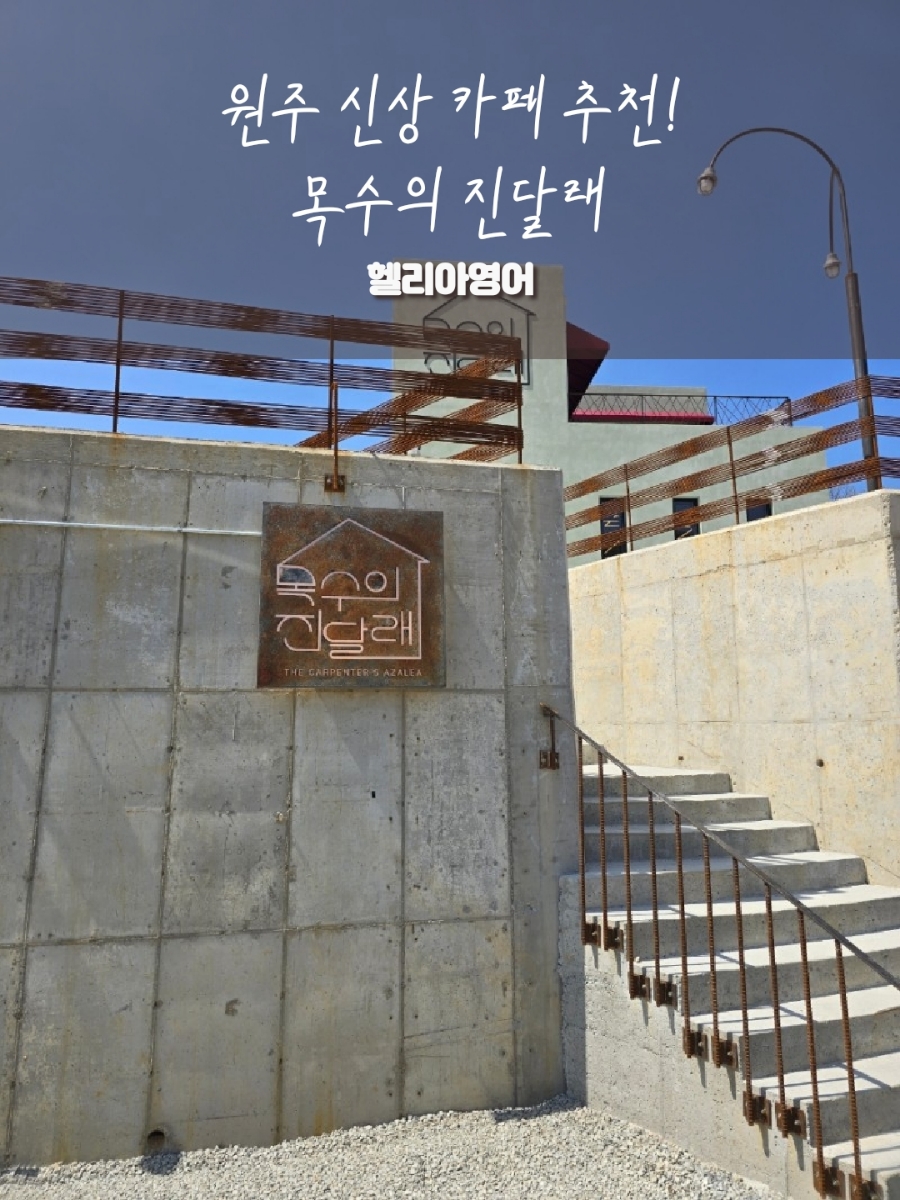 더카펜터스아잘리아 사진 1